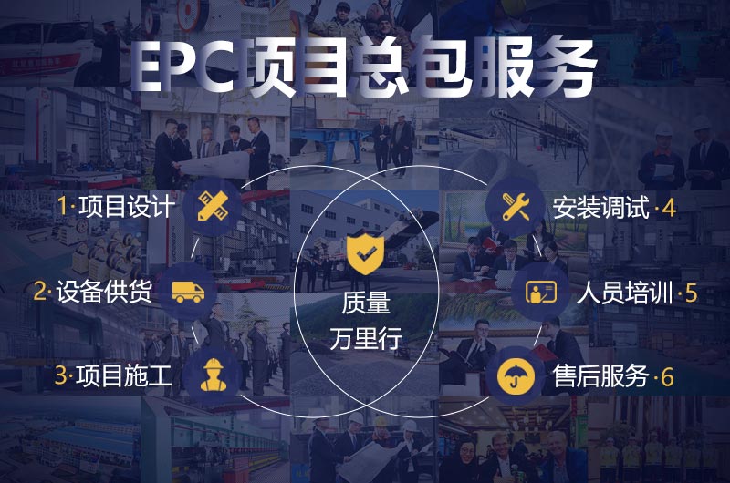 EPC項目總包，做好您的管家