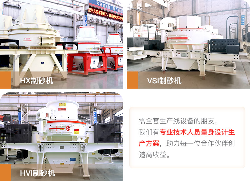 河卵石制砂用什么機器好？多少錢一臺？