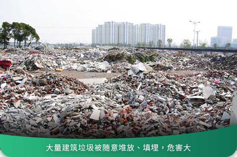 建筑垃圾粉碎后有什么用？用什么機(jī)器設(shè)備效果好？