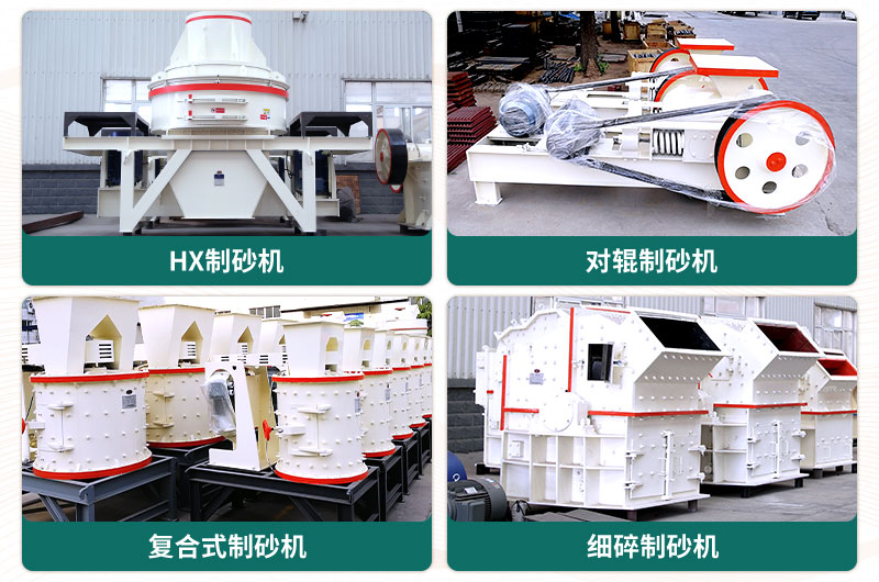 小型石頭制砂機(jī)可選款型多，多少錢一臺(tái)？