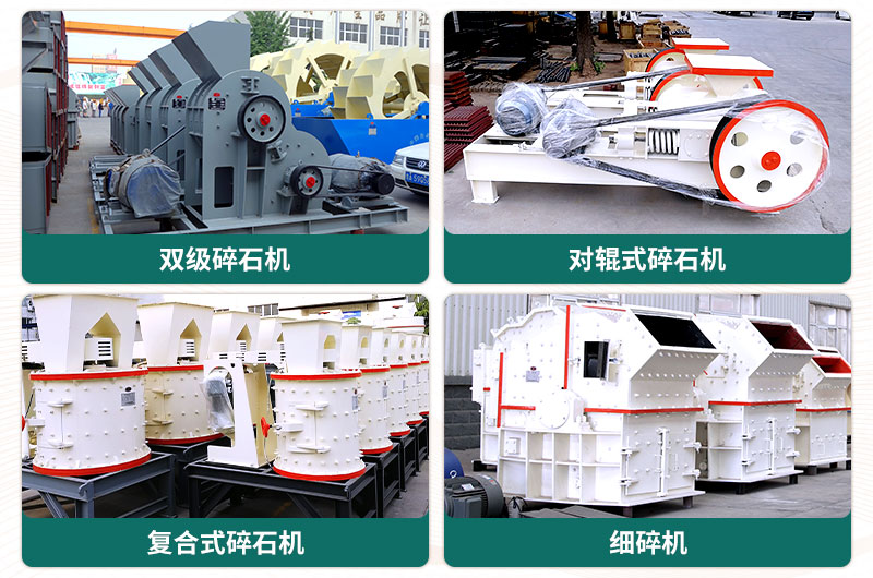 400噸碎石機(jī)型號(hào)有哪些？多少錢一臺(tái)？