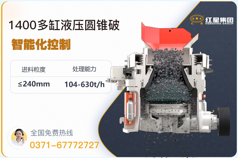 1400圓錐破碎機型號參數(shù)，廠家報價是多少？