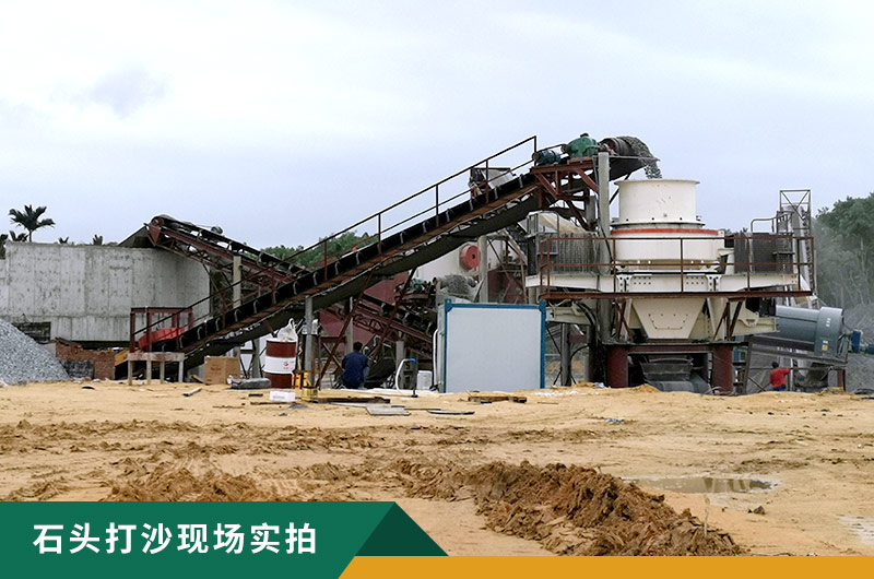 把石頭打成沙賺錢(qián)嗎？石頭打沙機(jī)來(lái)助力！