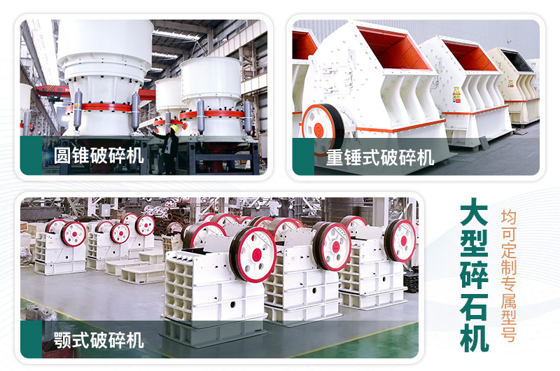 每周答疑：日產(chǎn)一萬噸大型碎石機型號有哪些？