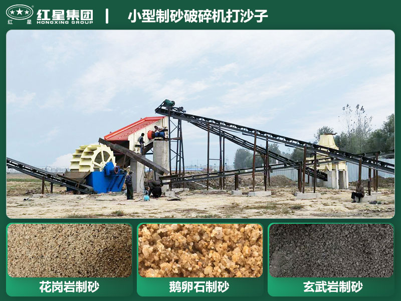 小型制砂破碎機能打沙子不？多少錢一臺？