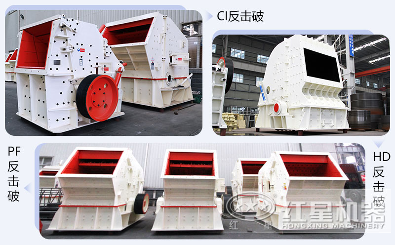 錘式破碎機(jī)和反擊破碎機(jī)區(qū)別在哪？如何進(jìn)行選擇？